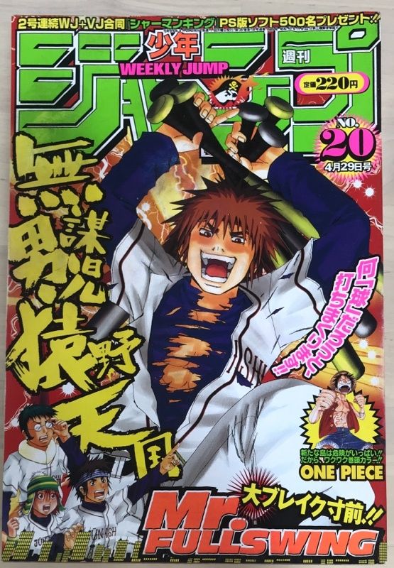 週刊少年ジャンプ 2002年4月29日号 No.20 表紙：Mr.FULLSWING 巻頭