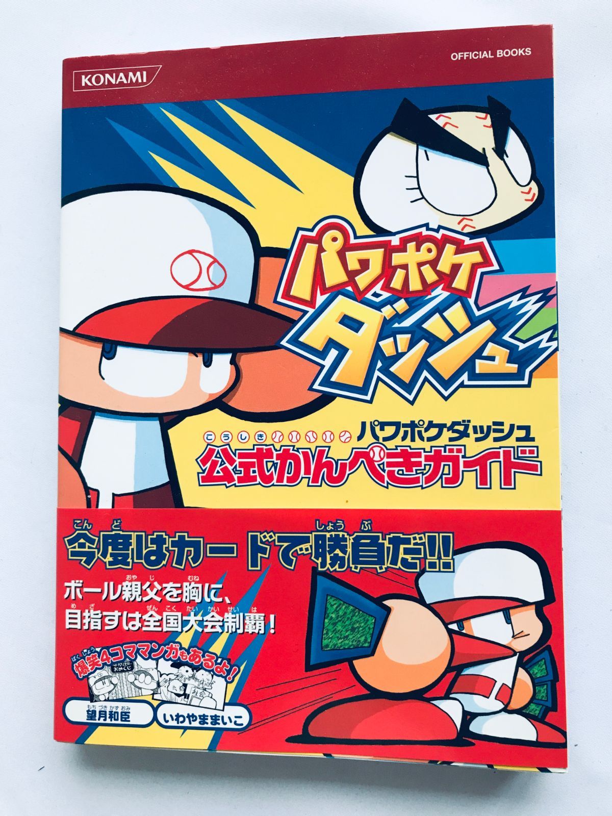 パワポケダッシュ 公式かんぺきガイド GBA 攻略本 帯 初版 Power Pawa Poke Dash Official Complete Guide Strategy Book First Edit Obi