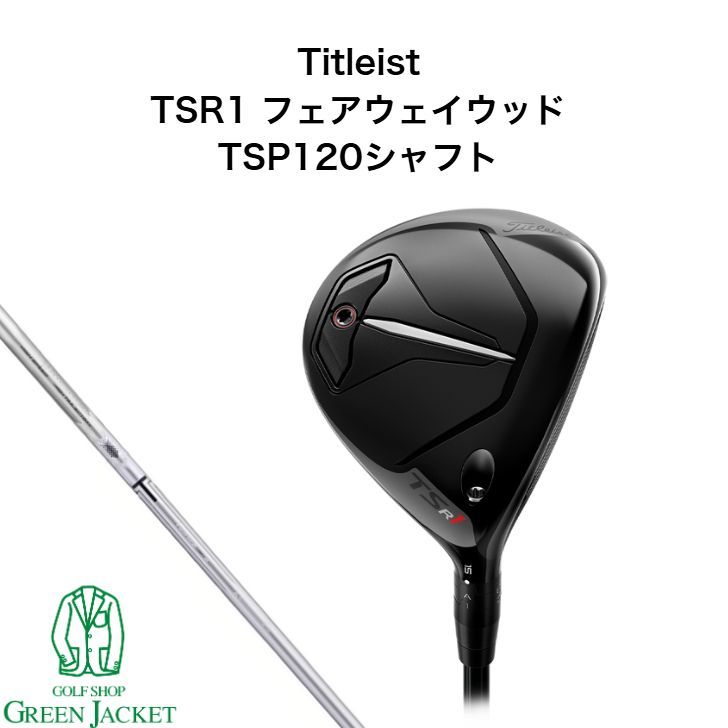 ヘッドカバー付き タイトリスト TSR1 フェアウェイウッド 18° ゴルフクラブ