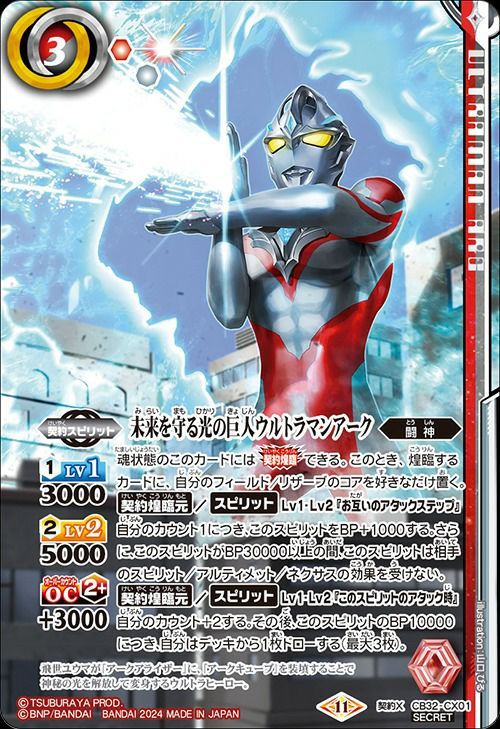 バトスピ　ウルトラマンアーク　ブレーザー　シークレット　バトルスピリッツ 2024/11)ウルトラマンブレーザー[2]【M】{CB32-033}《白