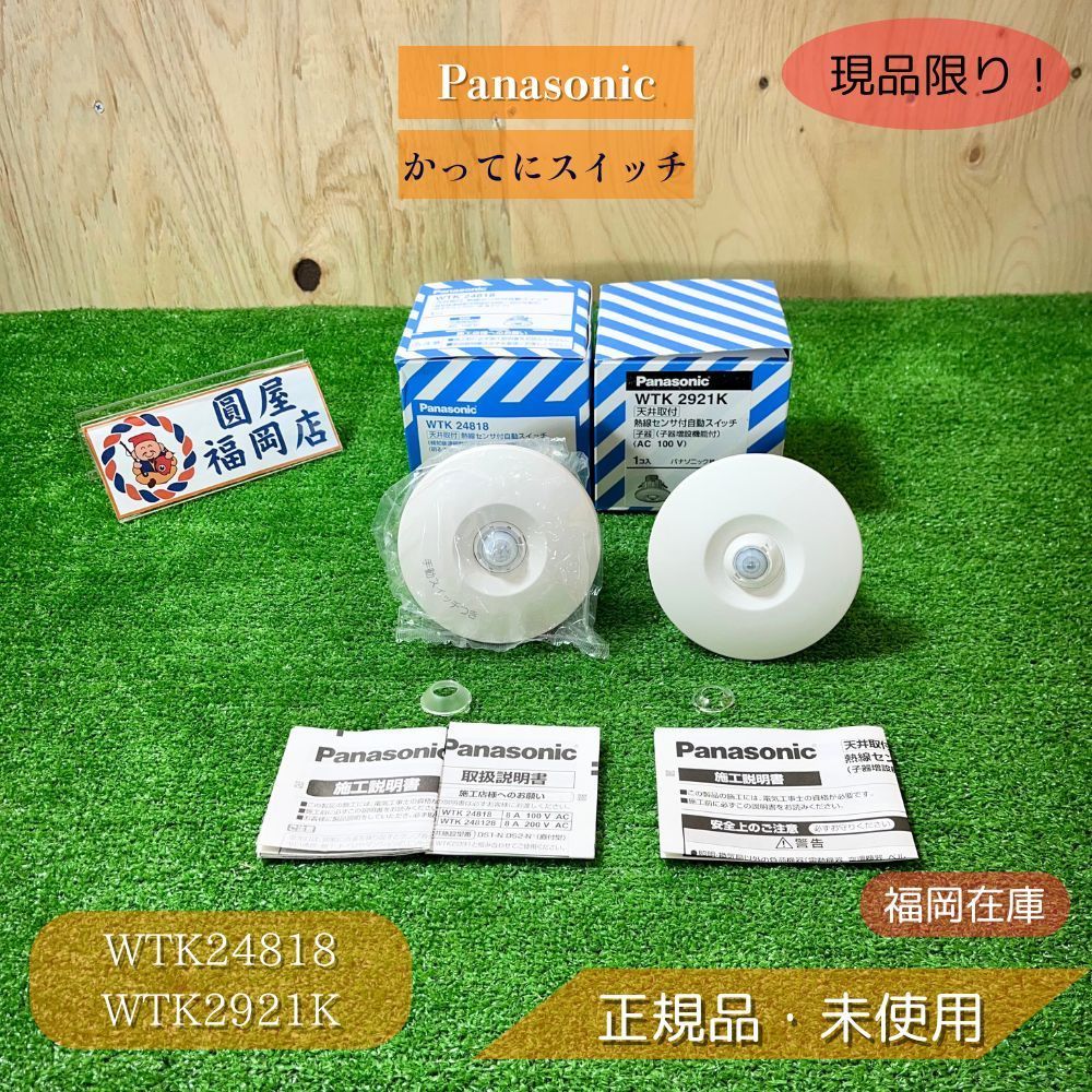 天井取付熱線センサ付自動スイッチ(親器) WTK24818 パナソニック 天井