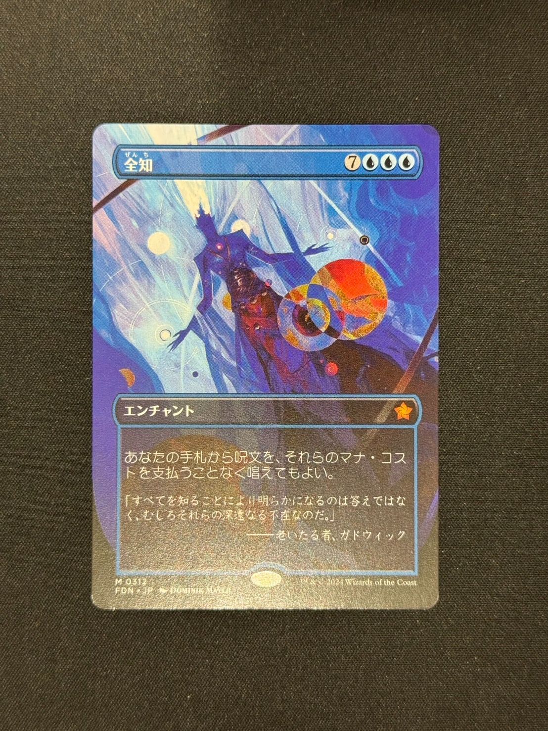 MTG・青】全知(ボーダーレス日本語) - メルカリ