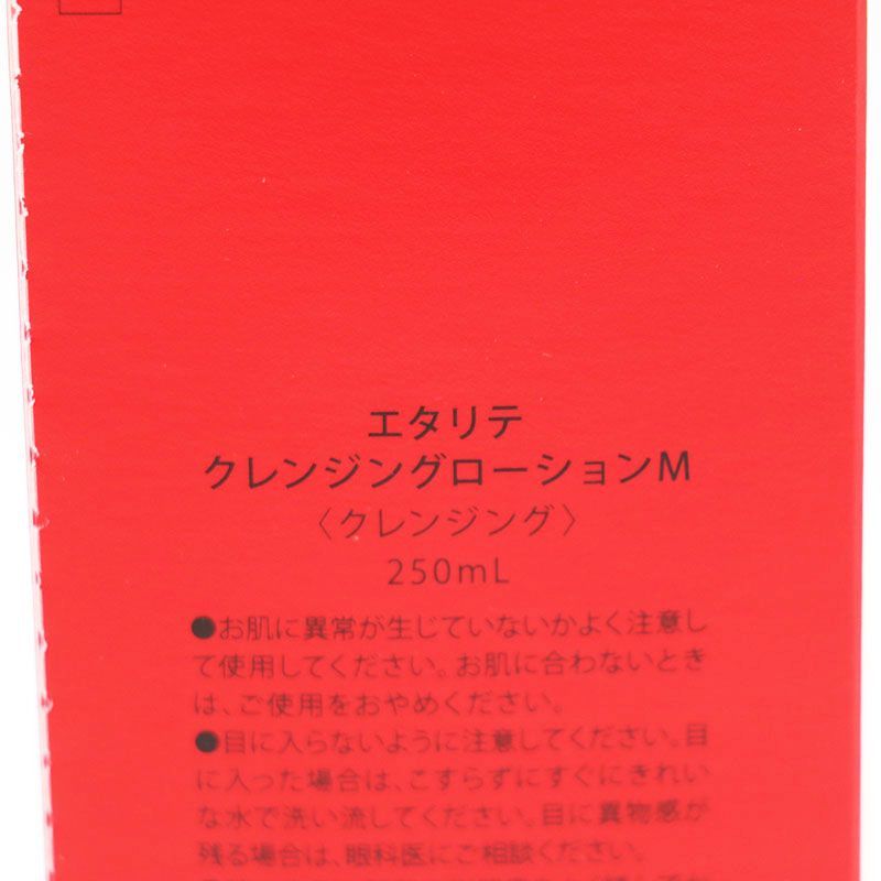 期間限定価格商品 新品未開封 4 250ml クレンジングローションM エタリテ シャルレ クレンジング・メイク落とし