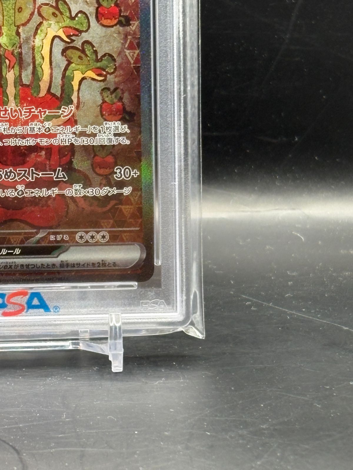 PSA10】ステラミラクル収録 カミツオロチex sv7 127/102 SAR