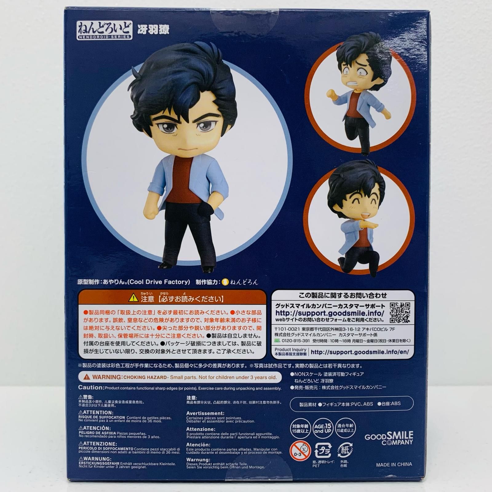 中古 フィギュア シティーハンター 冴羽リョウ ねんどろいど 2019年製 【701】 中古 フィギュア シティーハンター 冴羽リョウ ねんどろいど