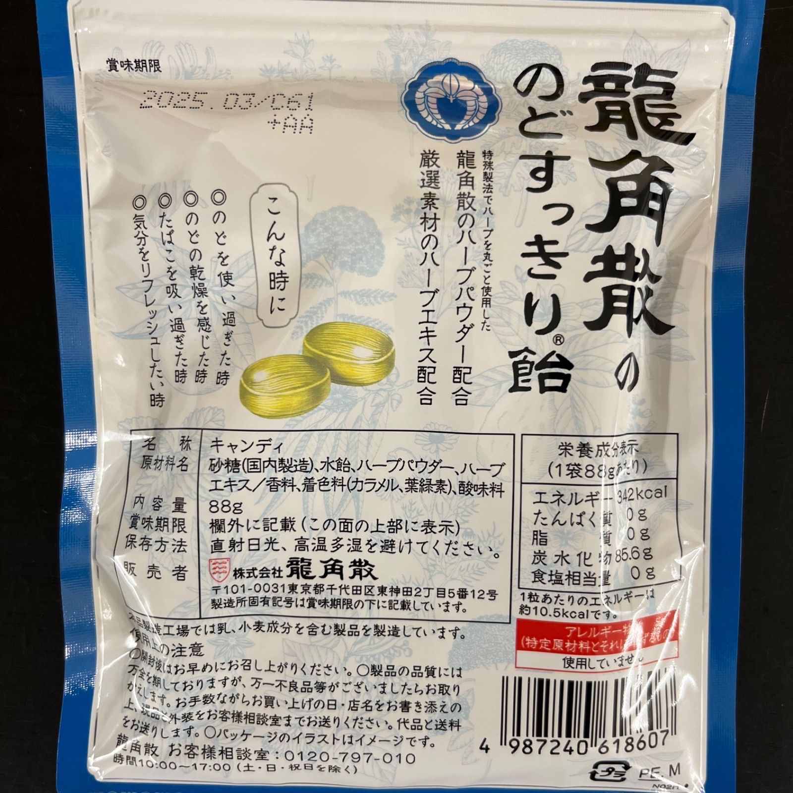 品薄商品。龍角散ののどスッキリ飴値下げしました。 - 菓子