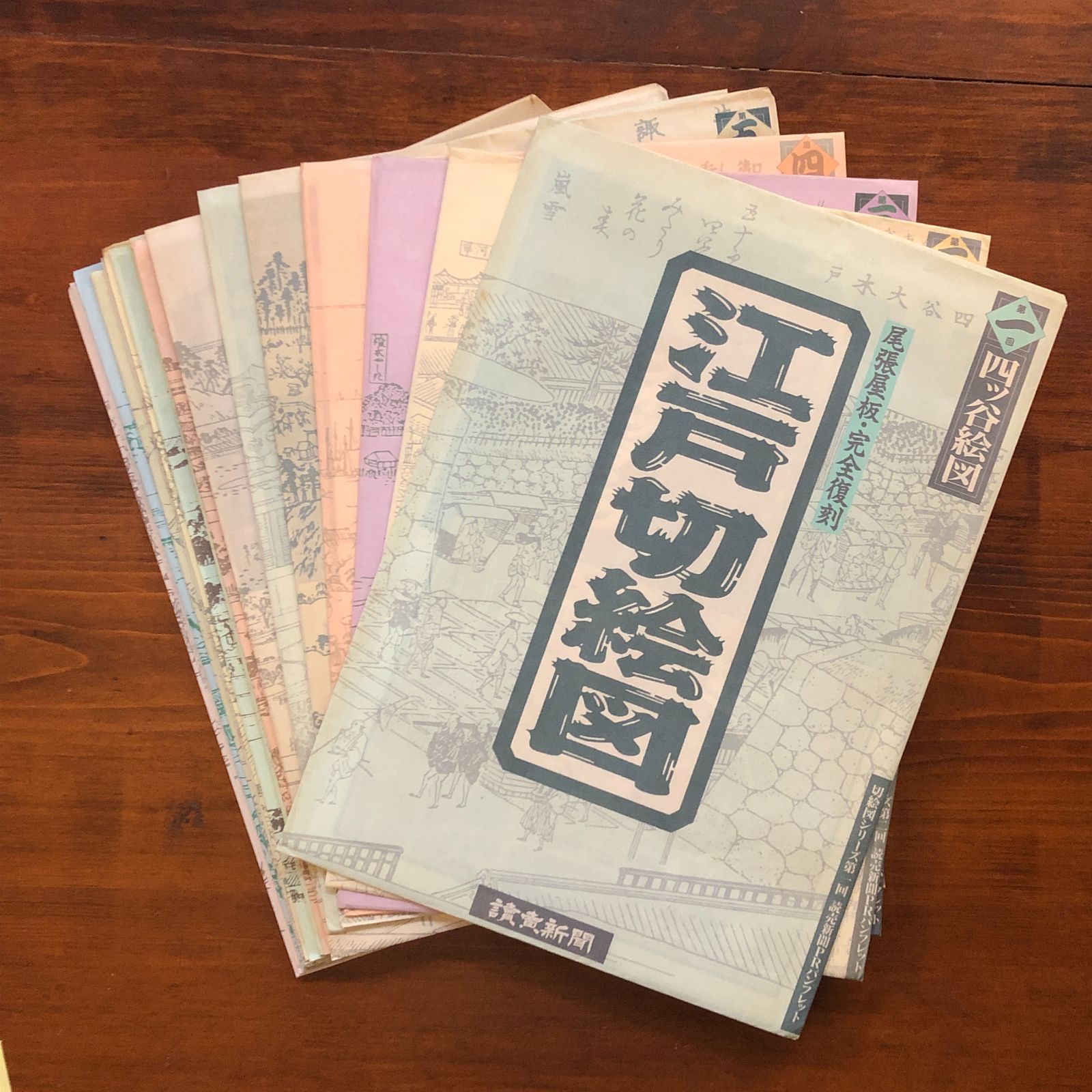 江戸切絵図 尾張屋版完全復刻 18枚揃い 平成18年 読売新聞社 34