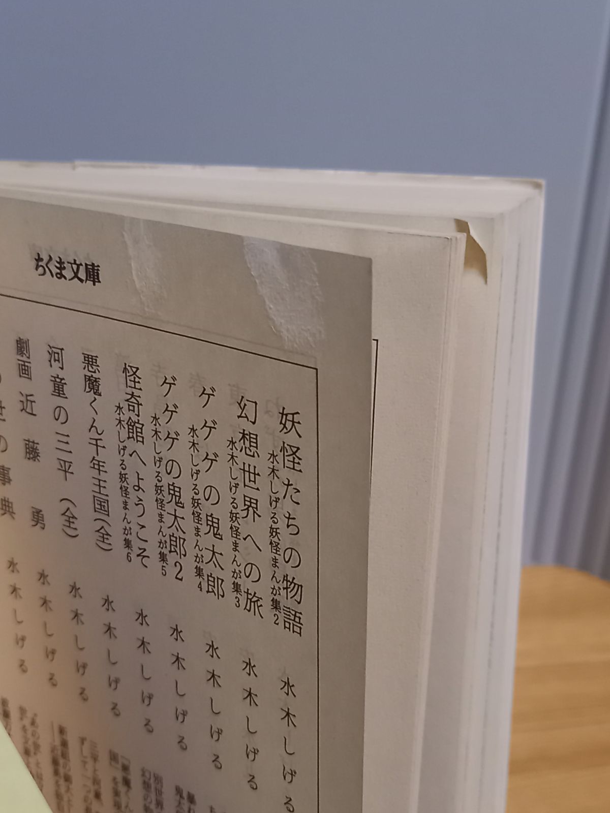 水木 しげる 作 あの世の事典 ちくま文庫 & 猫楠 南方熊楠の生涯