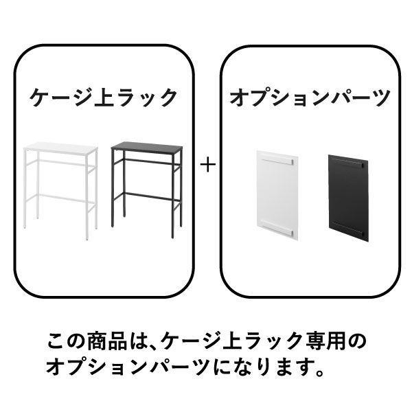山崎実業 伸縮ペットケージ上ラック タワー用 オプションパーツ tower