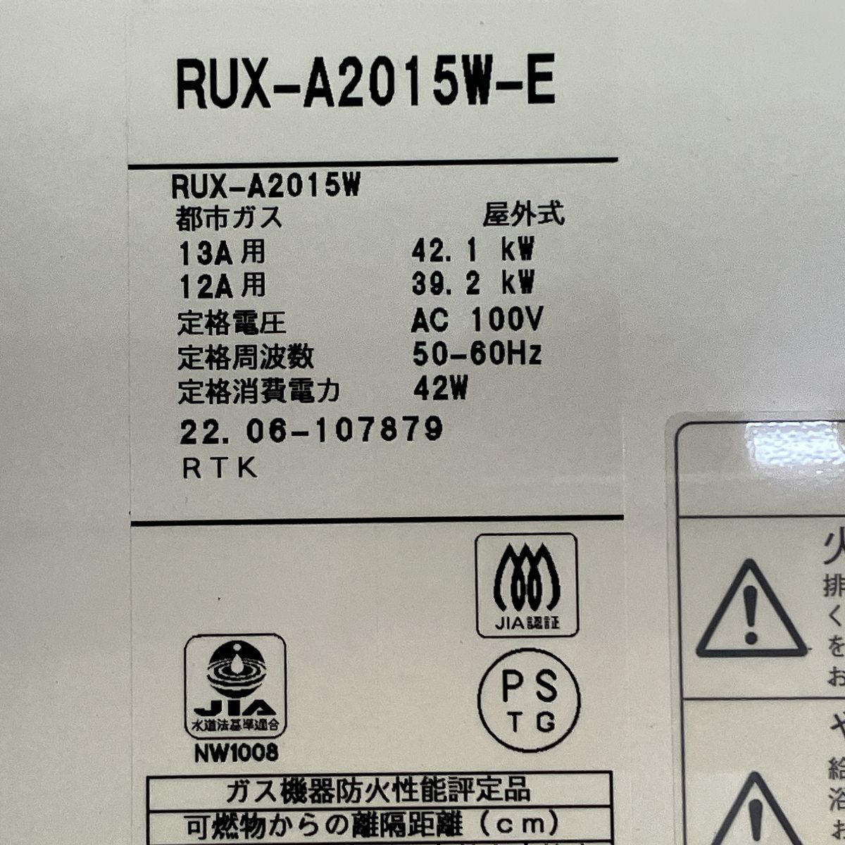 Rinnai リンナイ ガス給湯器 RUX-A2015W-E 都市ガス用 2022年製 Rinnai リンナイ ガス給湯器 RUX-A2015W-E 都市ガス用 2022年製