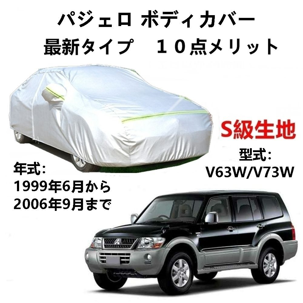 三菱 パジェロ ボディカバー スーパーロック4WD 三菱 パジェロ ボディカバー スーパーロック4WD - メルカリ