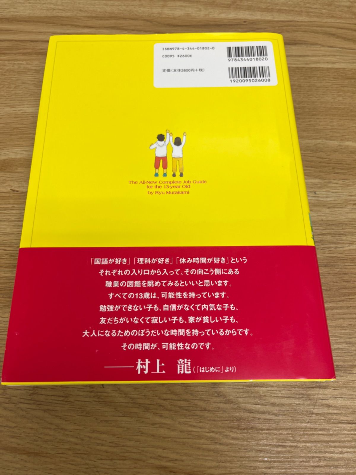 村上 龍 14冊 Amazon.co.jp: 新 13歳のハローワーク : 村上龍, はまのゆか: 本