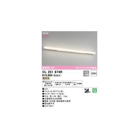7営業日以内発送 オーデリック ODELIC OL251874R LEDブラケット 沖縄離島販売不可