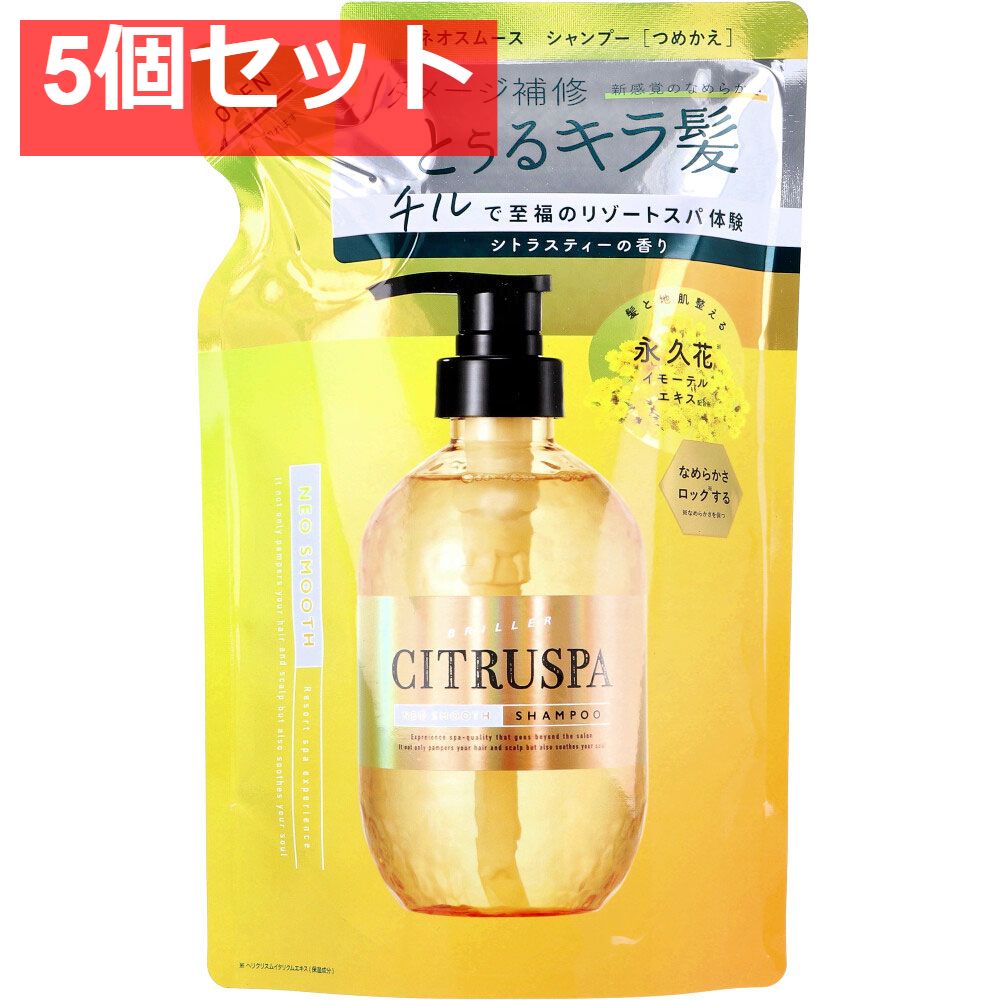 シトラスパ ネオスムース シャンプー シトラスティーの香り 詰替用 400mL 5個セット まとめ売り