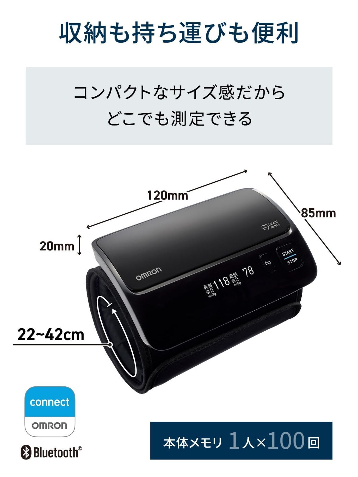上腕式血圧計