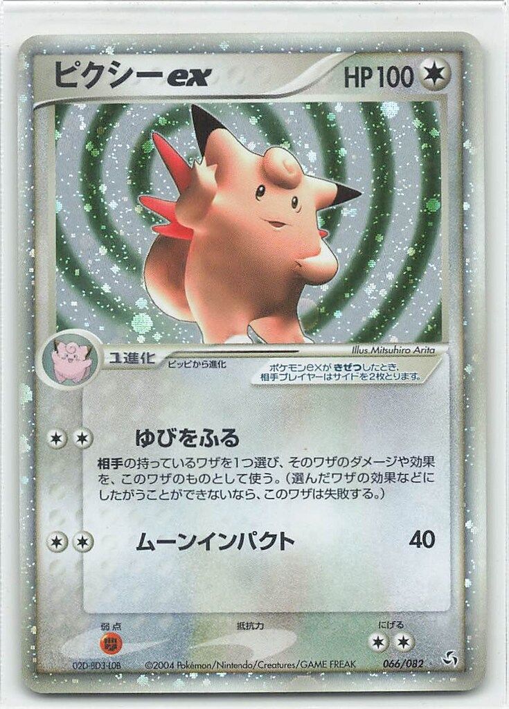 Pokemon PCG1弾 066/082 ピクシーex(EDITIONなし) 