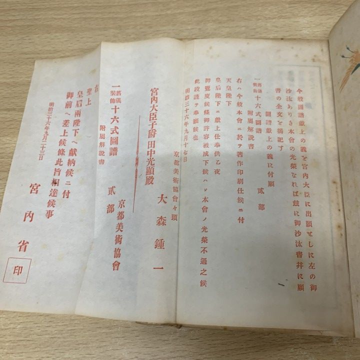 古書　葬書　風水学　旧蔵 海防一策』『私策徴衷二書評論』『庚戌入津唐船風説書』『庚戌