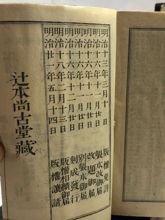 訓蒙月令 詩韻活法 乾坤2冊揃 明治21 瀧川昇編 、辻本尚古堂 袖珍本 - メルカリ