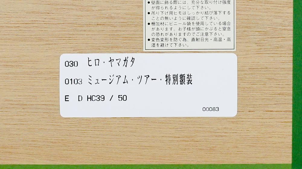 ヒロ・ヤマガタ ミュージアム・ツアー シルクスクリーン 真作】【WISH】ヒロ・ヤマガタ「ミュージアム・ツアー」シルク