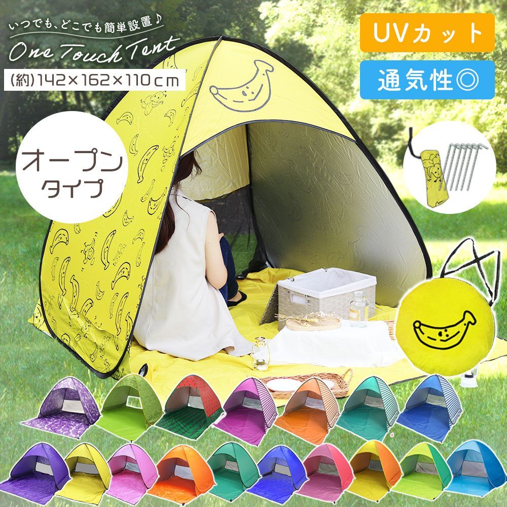 ワンタッチテント 日よけ ビーチ 海 公園 1人用 ポップアップ