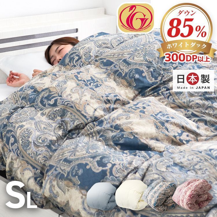 シングル 羽毛布団 掛け布団 シングル 冬用 羽毛掛け布団 暖かい ロング ホワイトダックダウン85% 30マス立体キルト ニューゴールドラベル 抗菌 防臭 防ダニ