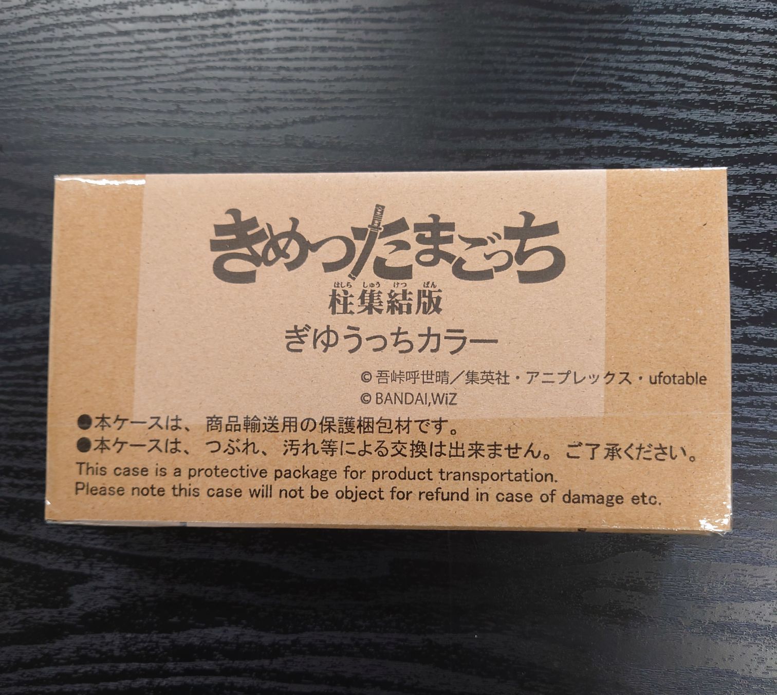 きめつたまごっち 柱集結版 ぎゆうっちカラー - メルカリ