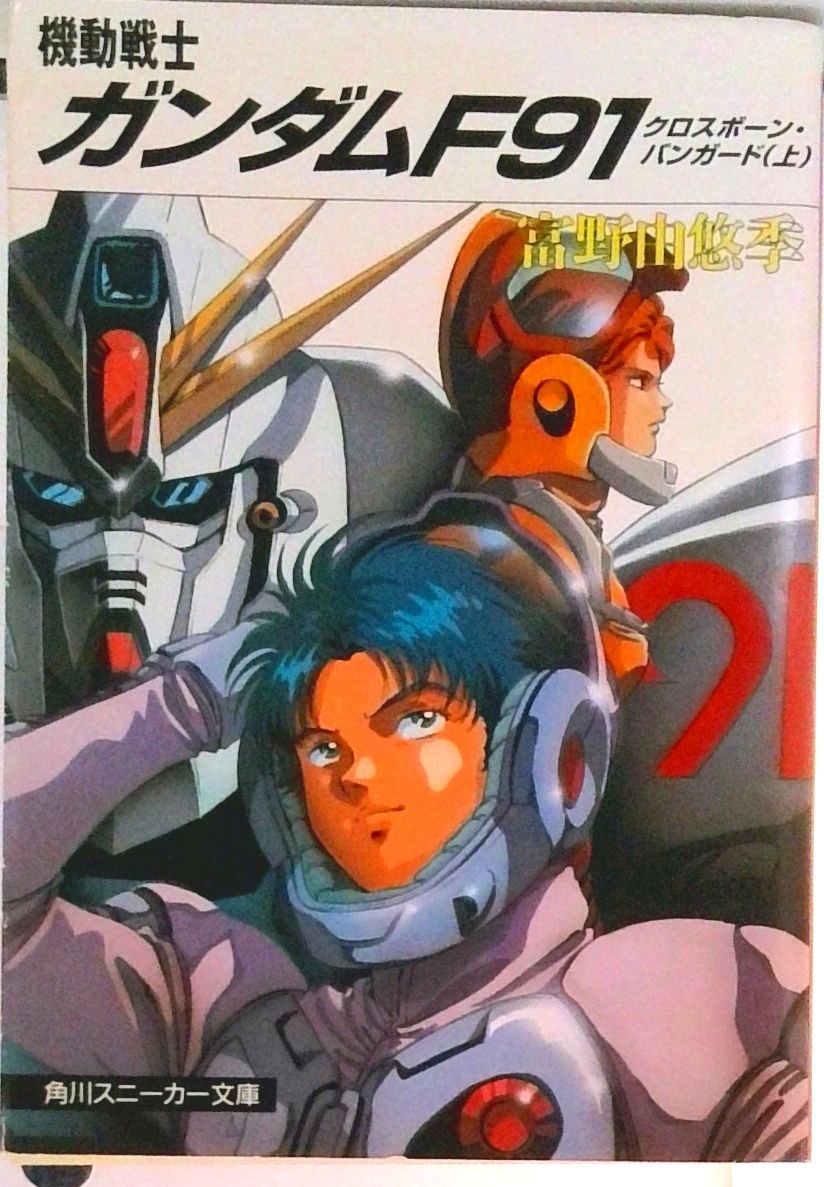 文庫小説 ガンダムシリーズ　34冊セット 富野由悠季 角川文庫 Amazon.co.jp: 機動戦士Zガンダム (著:富野由悠季) 文庫セット