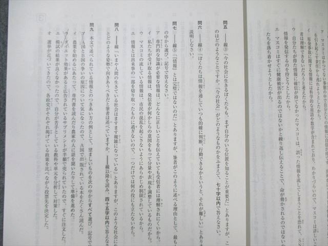SAPIX 小5/6 第1/2回 志望校診断サピックスオープン 2023年9月/11月 国語/算数/理科/社会 013m2D SAPIX 小5/6 第1/2回 志望校診断サピックスオープン 2023年9月