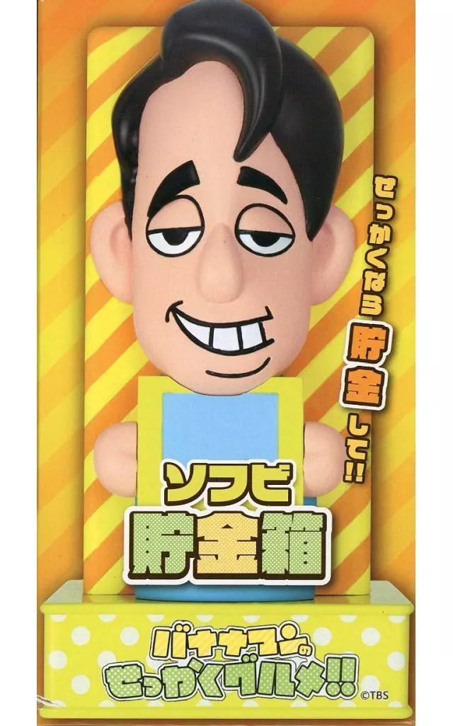 中古】フィギュア 設楽統(設楽ロボ) 「バナナマンのせっかく