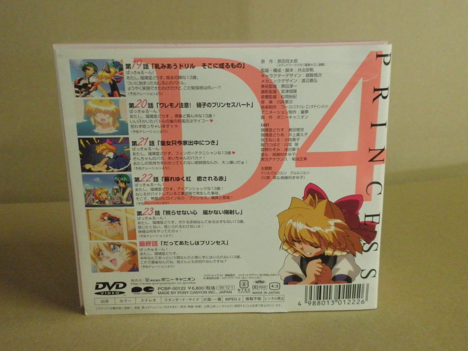 DVD】D4プリンセス 4 フォームアップBOX［完全限定版］ - メルカリ