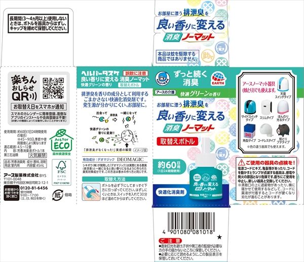 アース製薬
