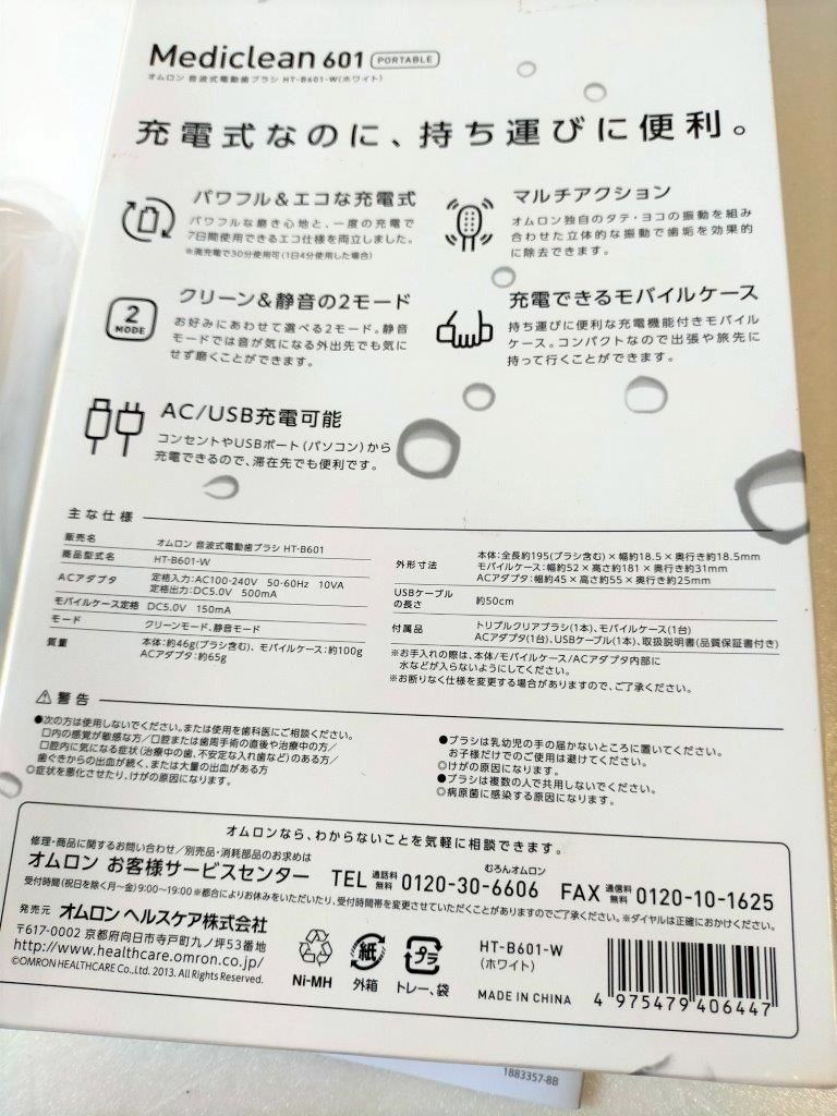 オムロン 電動歯ブラシ OMRON HT-B601-W Mediclean USB充電 未使用に