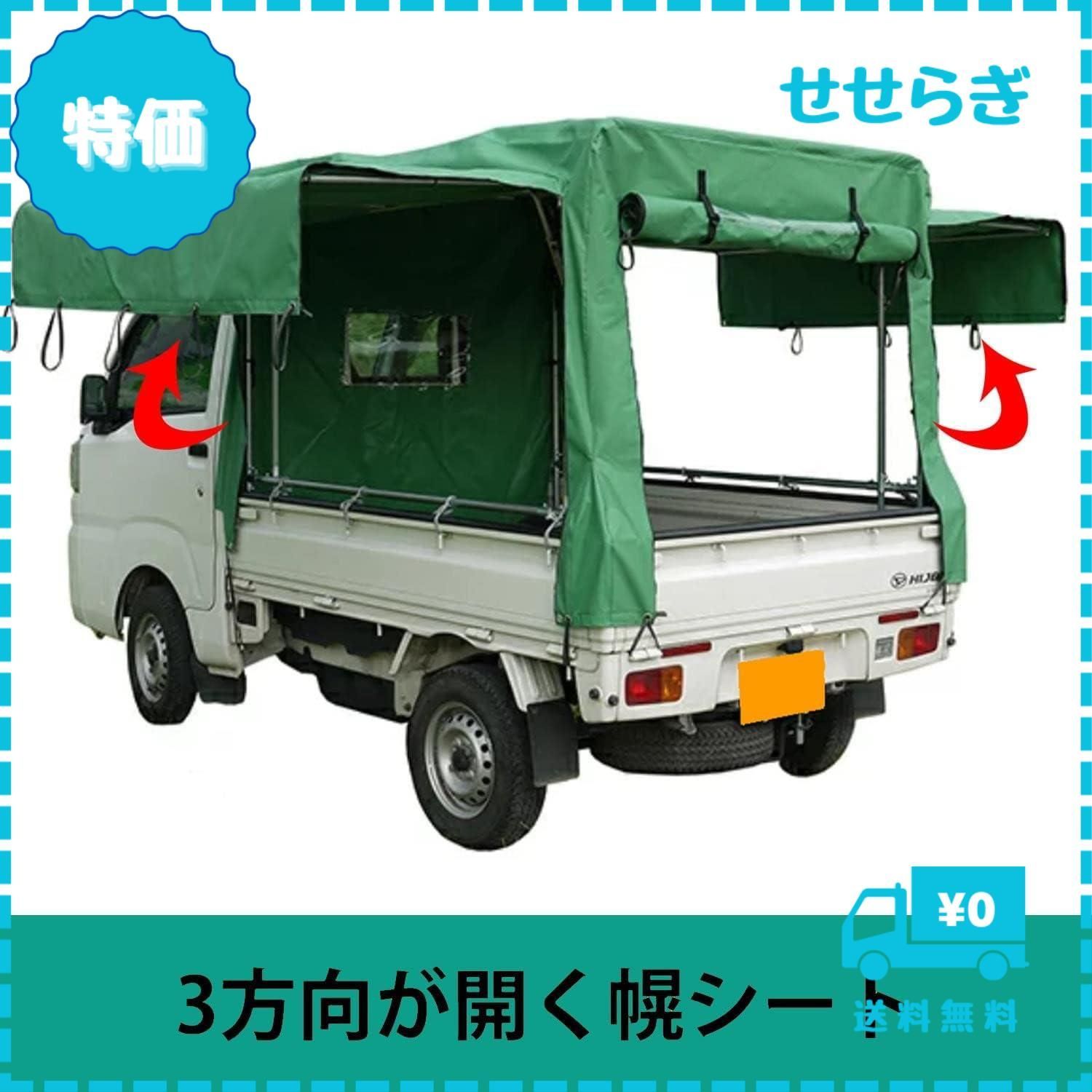 軽トラ用 3方開き幌