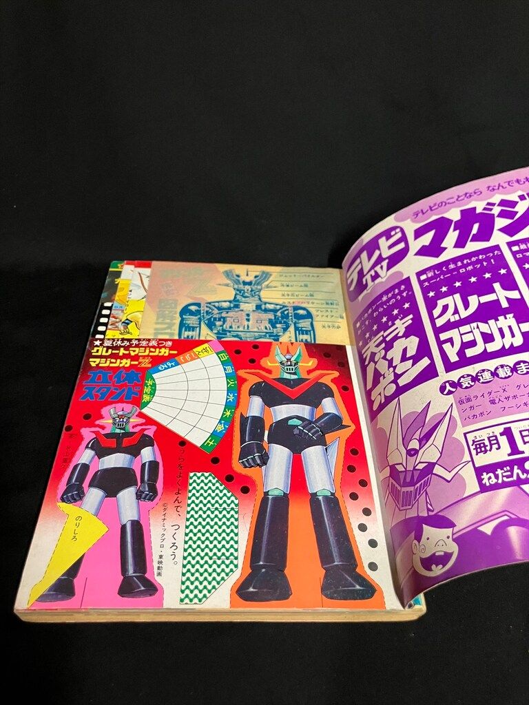 講談社 1974年(昭和49年)の漫画雑誌 テレビマガジン1974/08増刊 