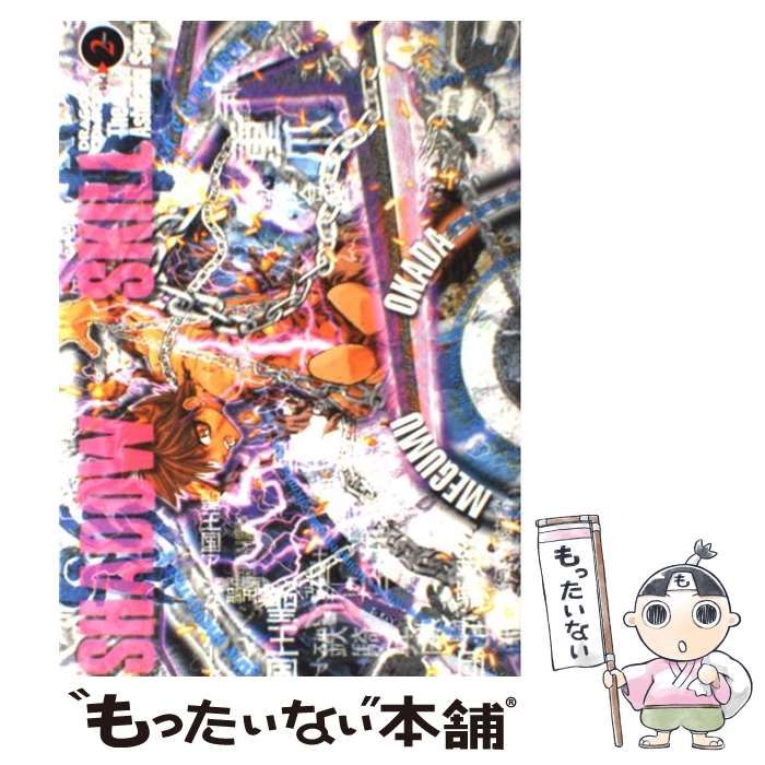 【中古】 Ｓｈａｄｏｗ　ｓｋｉｌｌ 影技 ２/角川書店/岡田芽武 中古】 Shadow skill 影技 2 （ドラゴンコミックス） / 岡田