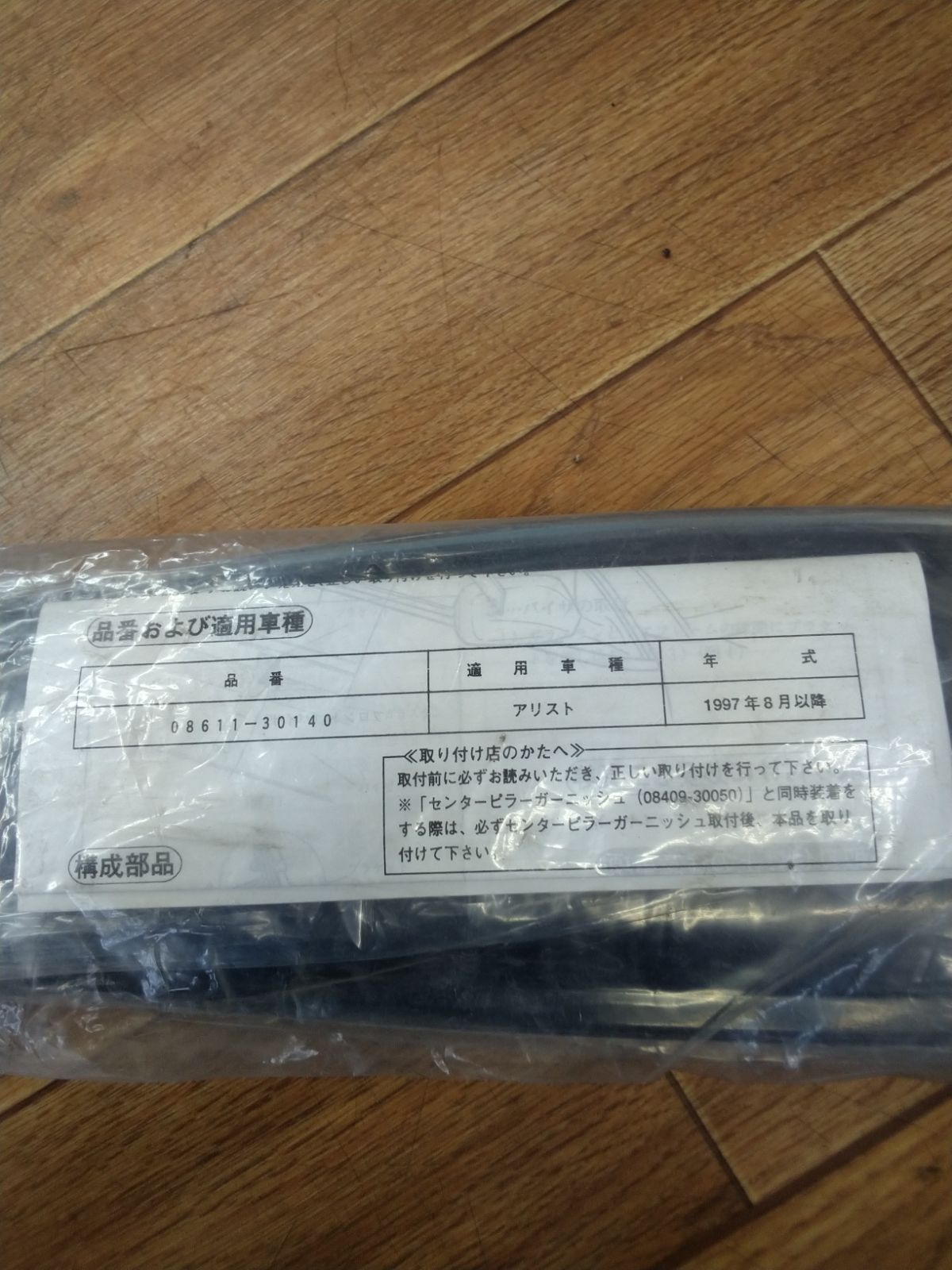 未使用品 ﾄﾖﾀ純正 ｱﾘｽﾄ 2代目 廃版品？ ﾄﾞｱﾊﾞｲｻﾞｰ 08611-30140 - メルカリ