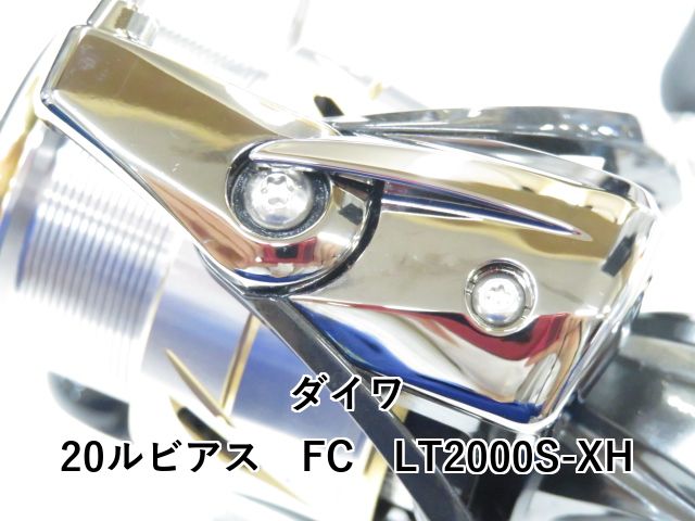 Daiwa 20ルビアス FC LT 2000S-XH 在庫限りの特別価格】ダイワ 20ルビアスFC LT2000S-XH - 【バス