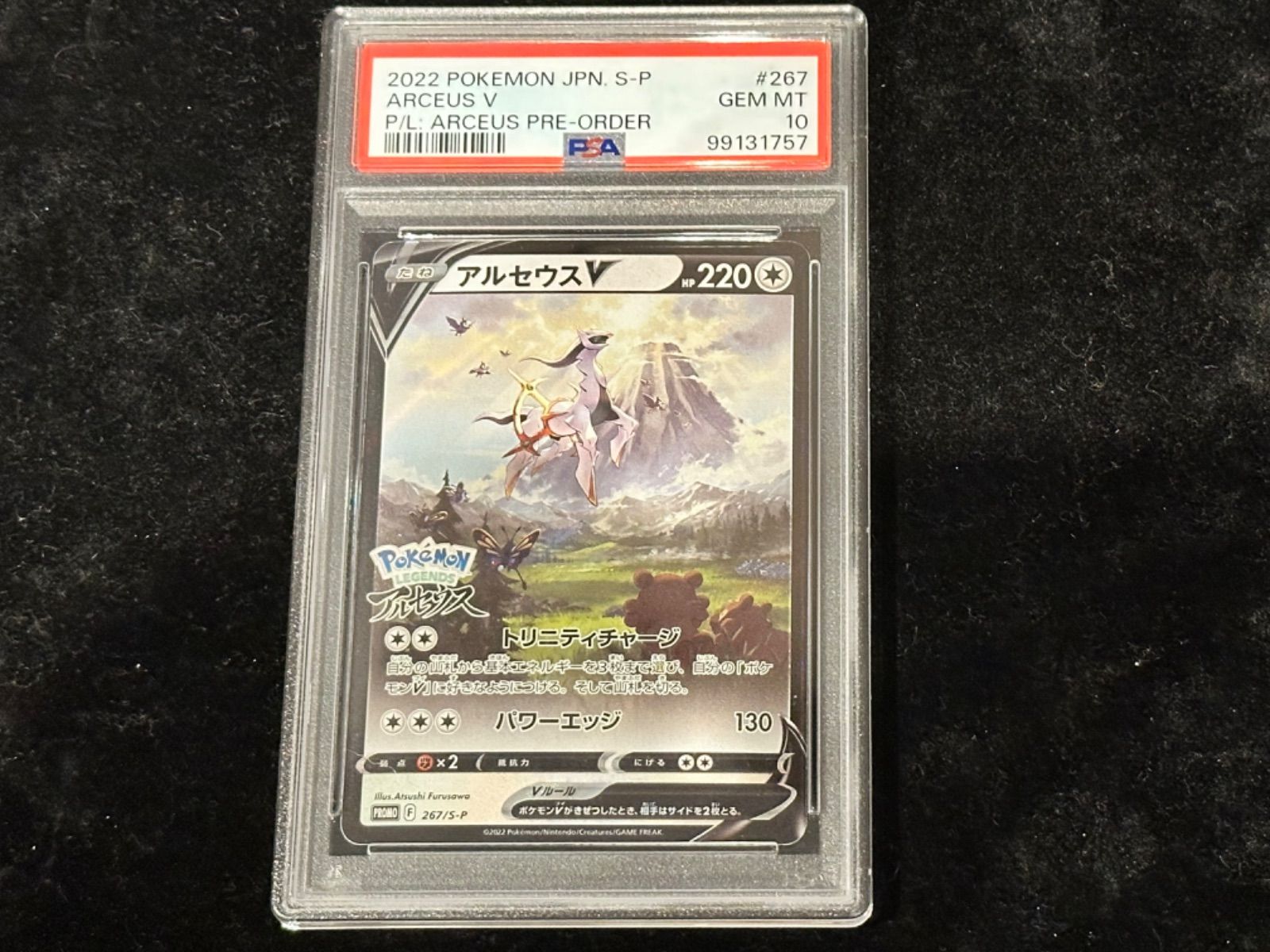 ポケモンカード アルセウスv promo 267/s-p - メルカリ