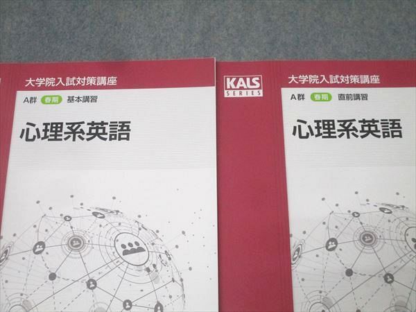 河合塾　KALS 心理学系大学院入試対策講座　eラーニング 2022】河合塾KALS心理系大学院 河合塾KALS 大学院入試対策講座 e