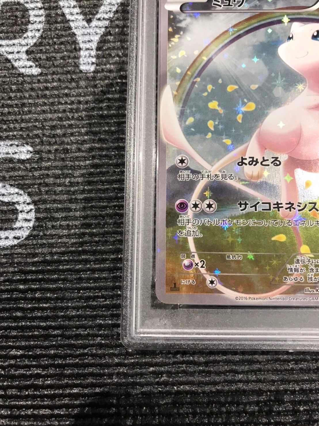 ポケモンカード 2016年 ミュウ 017/036 1stED PSA9鑑定品 - メルカリ