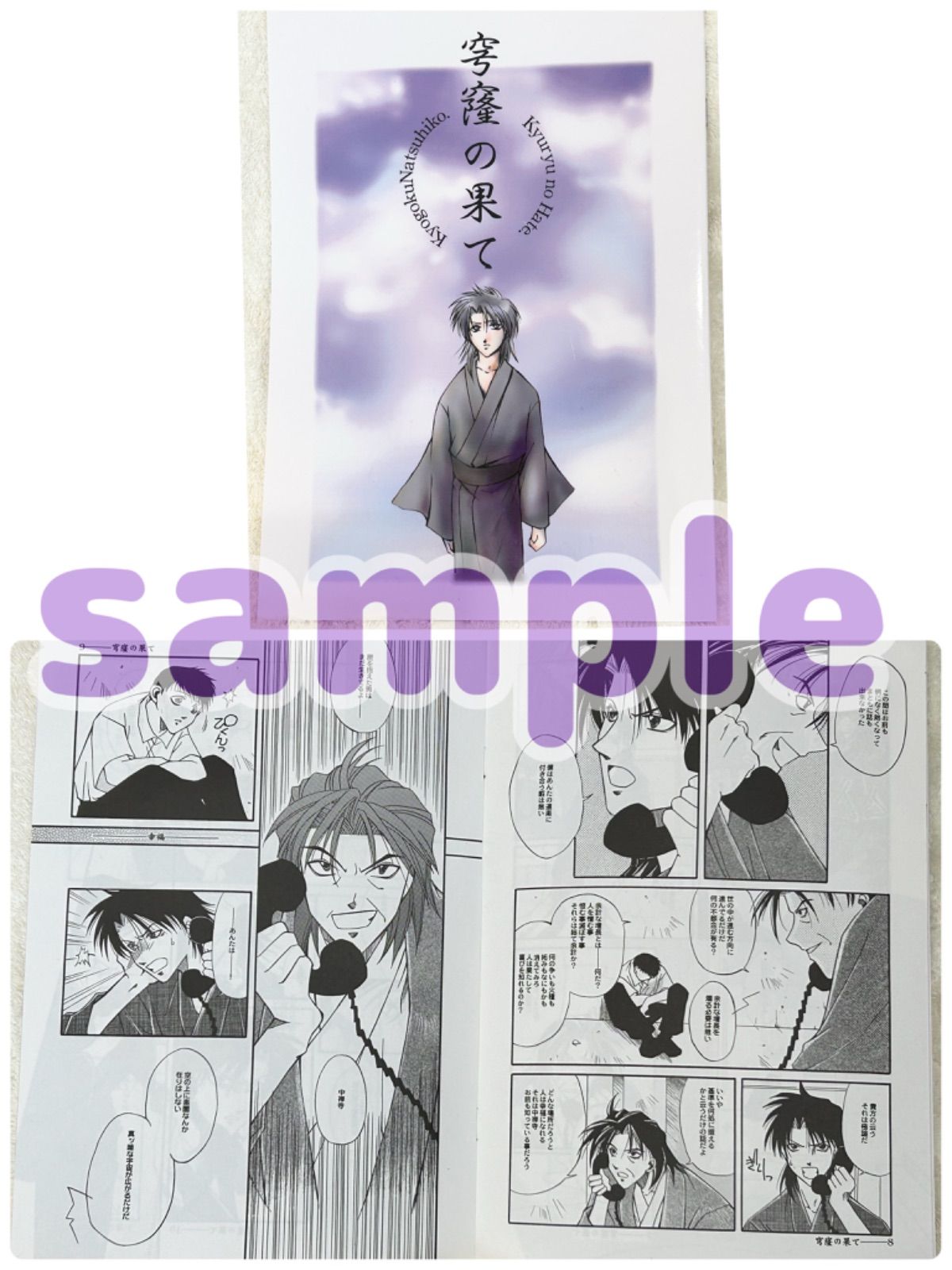 京極夏彦 百鬼夜行マンガシリーズ 京極夏彦 新作書き下ろし『鵼の碑』（「百鬼夜行」シリーズ）が