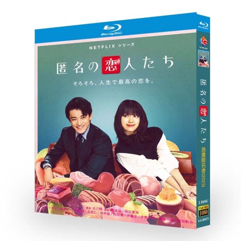 Blu-ray-BOX 匿名の恋人たち（2025年製作のドラマ） - メルカリ