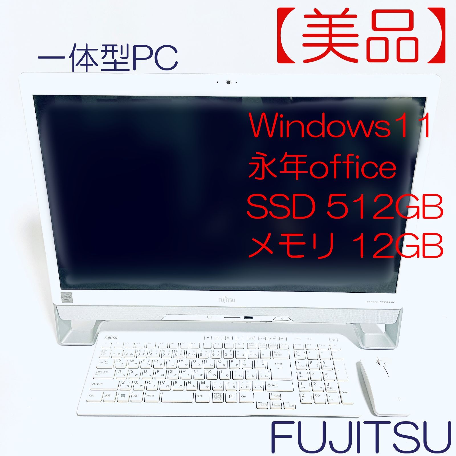 最新Windows11＆永年office2021】一体型パソコン FUJITSU FMVF52WW 美品ホワイト - メルカリ