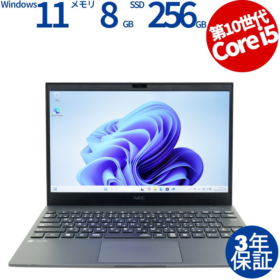 NEC LAVIE Core i5 メモリ 8GB SSD 256GB 【公式】直販サイト