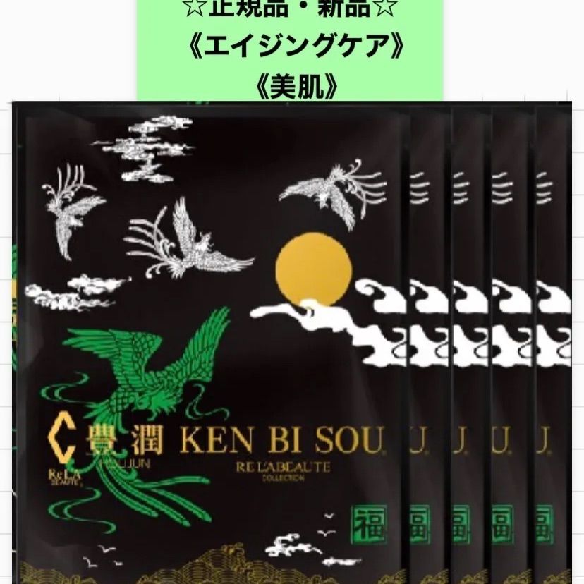 リアボーテ 健美草(けんびそう) 入浴剤 豊潤 5包　正規品・新品