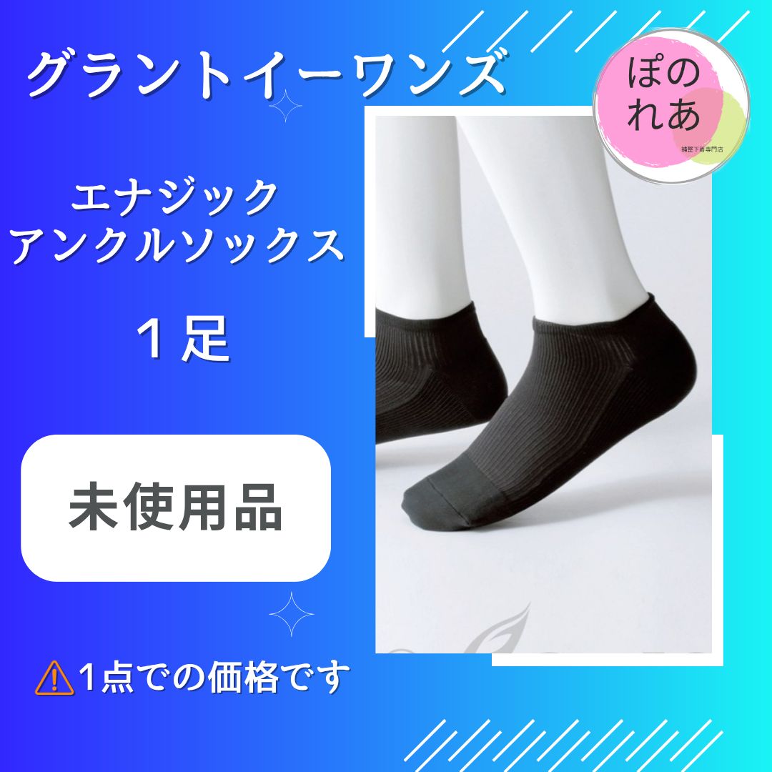 グラントイーワンズBiBiGrant エナジック・アンクルソックス　ブラック M グラントイーワンズ エナジックアンクルソックス 1足 - メルカリ