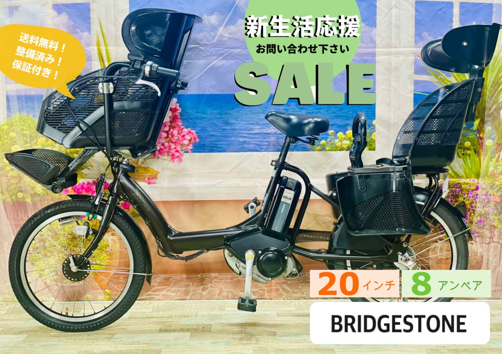 モデル No1モデル 8.9AHバッテリー ブリヂストン電動アシスト自転車 子供乗せ 20インチ 完成車 Y1759