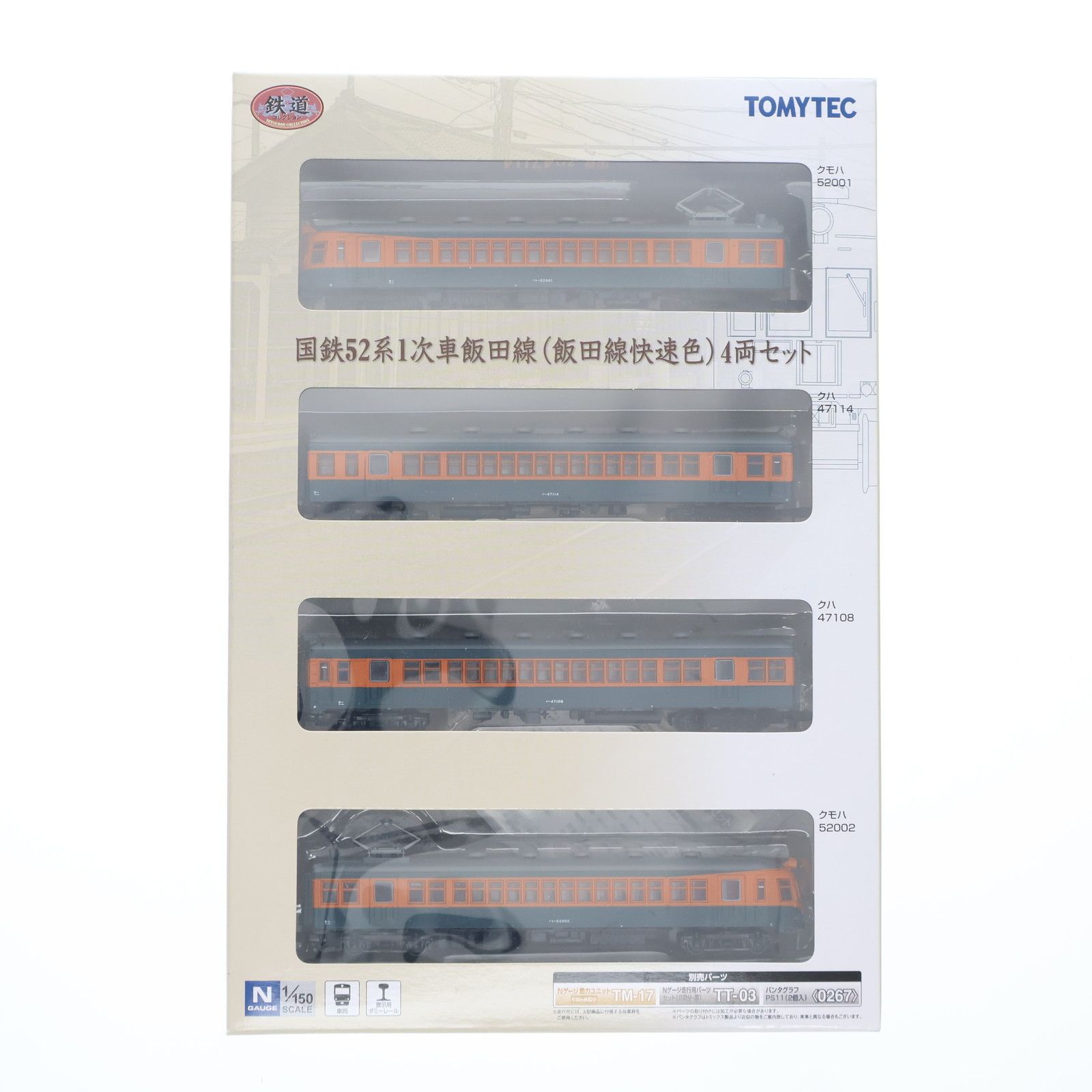 国鉄52系2次車飯田線 湘南色 4両セット TOMYTEC（管理No.