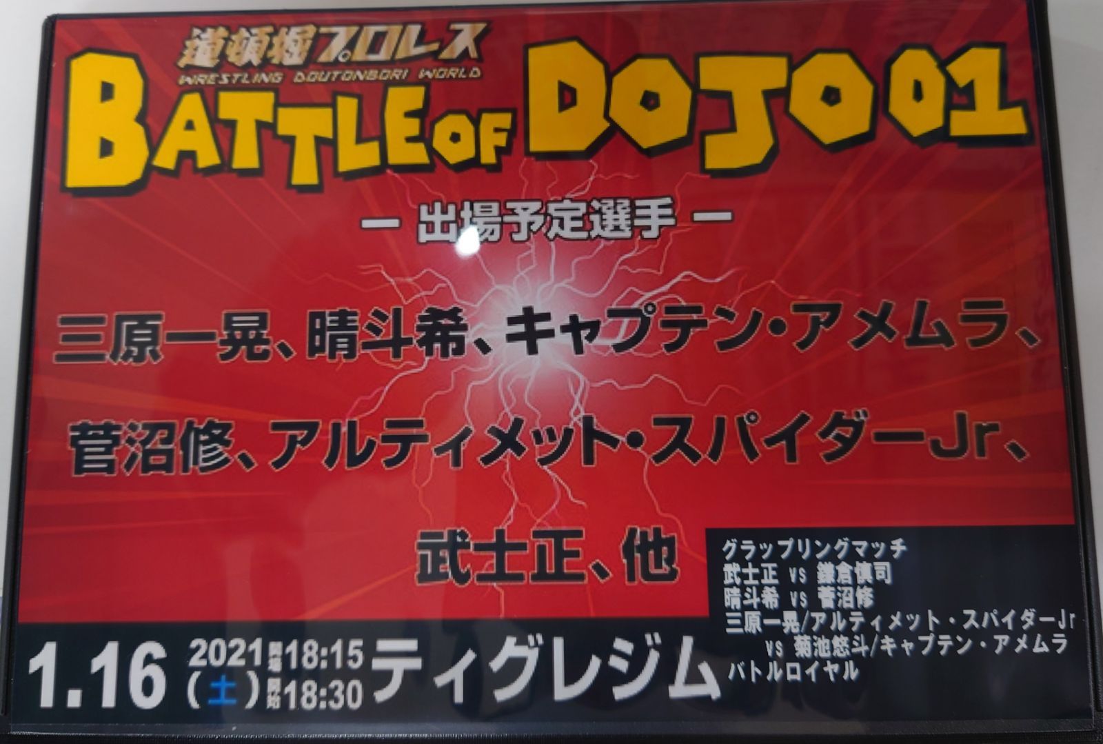 DVD道頓堀プロレスBATTLE OF DOJO 01&02