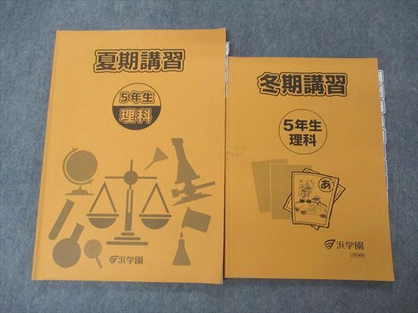 浜学園 冬期講習 5年 鳴く